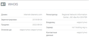 официальный сайт Internet-Cleaners