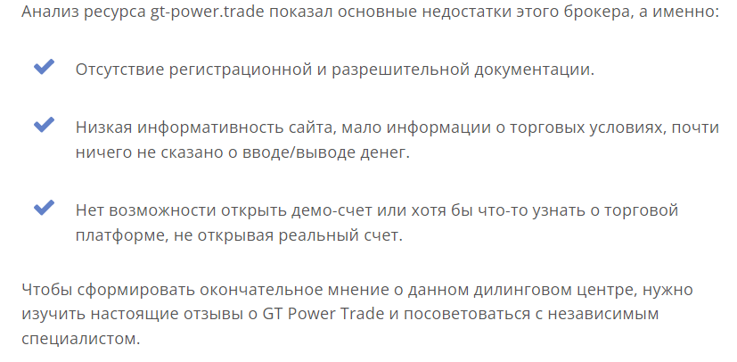GT Power Trade лохотрон