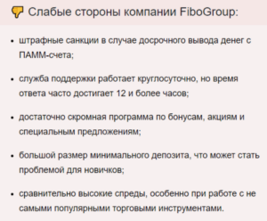 Fibo Group недостатки