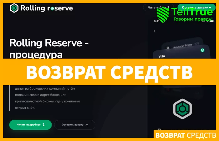 Rolling Reserve