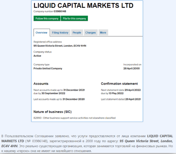 Liquid Capital регистарция