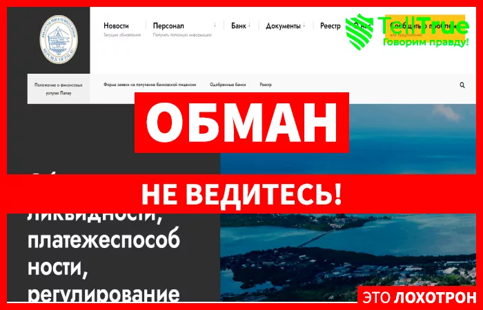 Palaufsr и другие мошенники