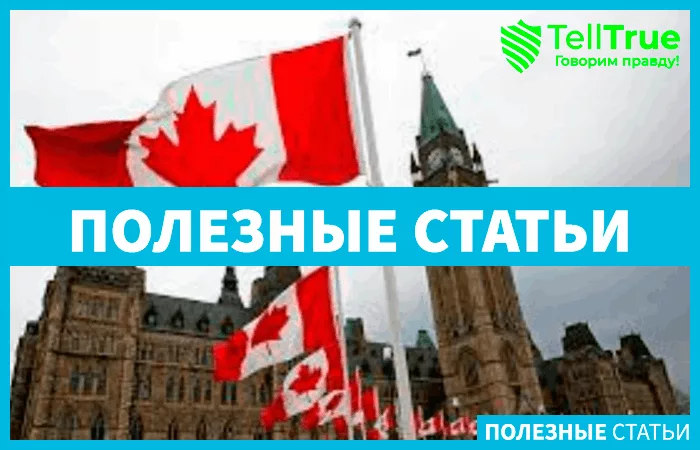 персональные санкции от Канады