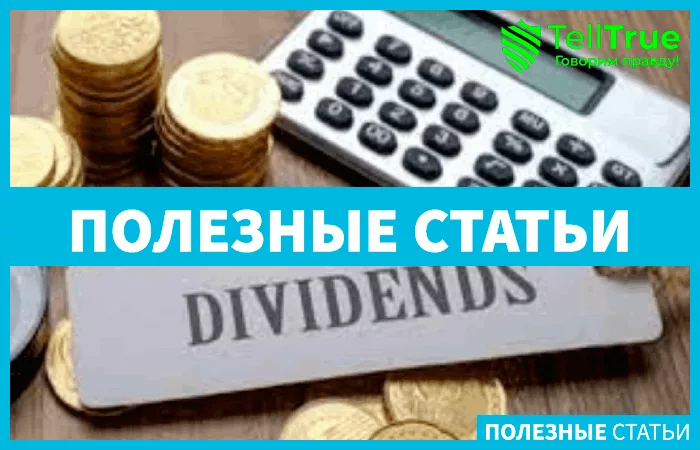 Дивидендов потерянным акционерам не заплатят