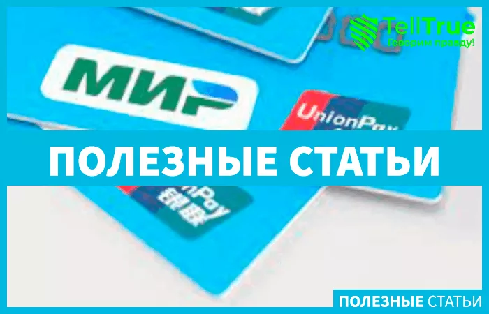 оплата через Юнион Пэй не проходит