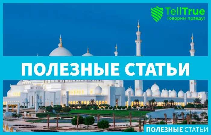ОАЭ альтернатива Швейцарии