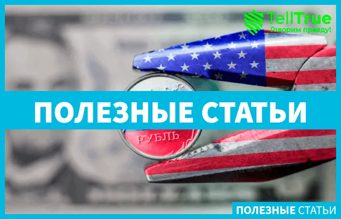 борьба с санкциями в РФ