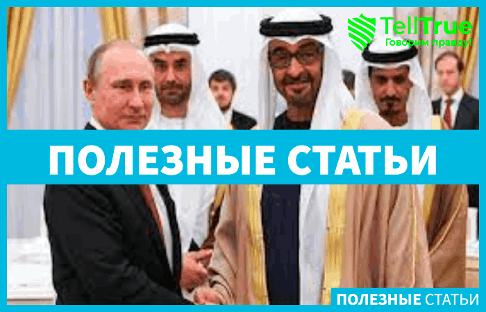сотрудничество РФ и арабов
