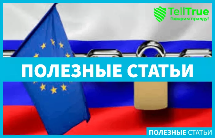 санкции против России