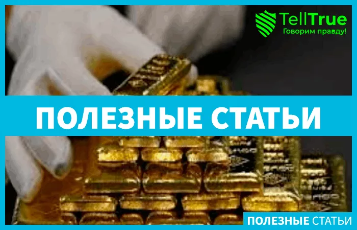 Мифы и правда о драгметаллах