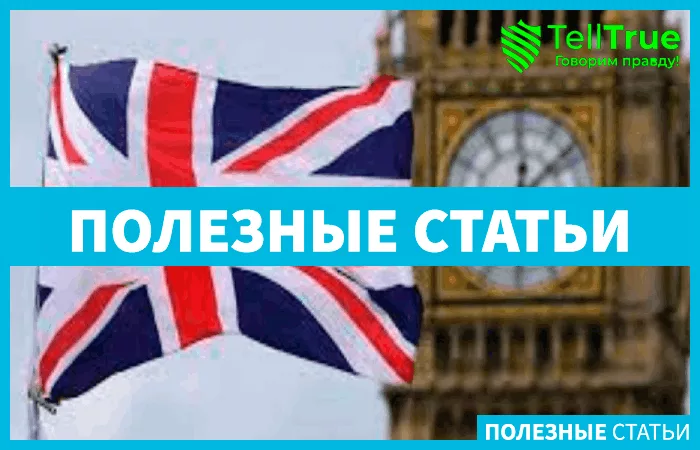 санкции от Британии