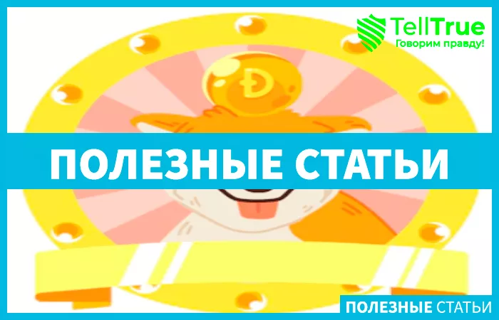 поддержка для Dogecoin
