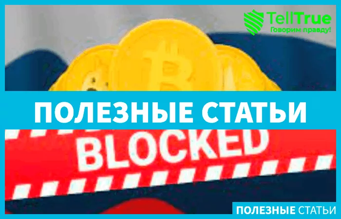 санкции для криптобирж