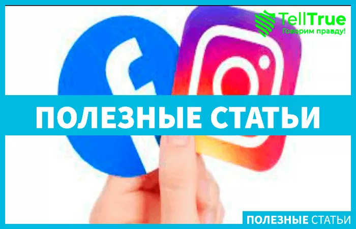 за использование Фейсбук и Инстаграм не будут наказывать