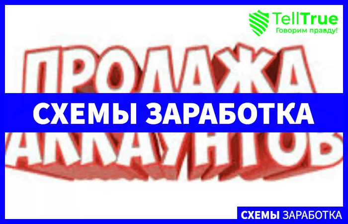 продажа игровых аккаунтов
