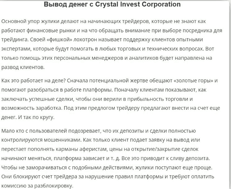 Crystal Invest Corporation не выводит деньги