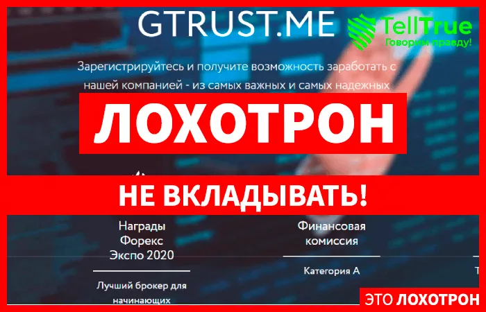Gtrust.me