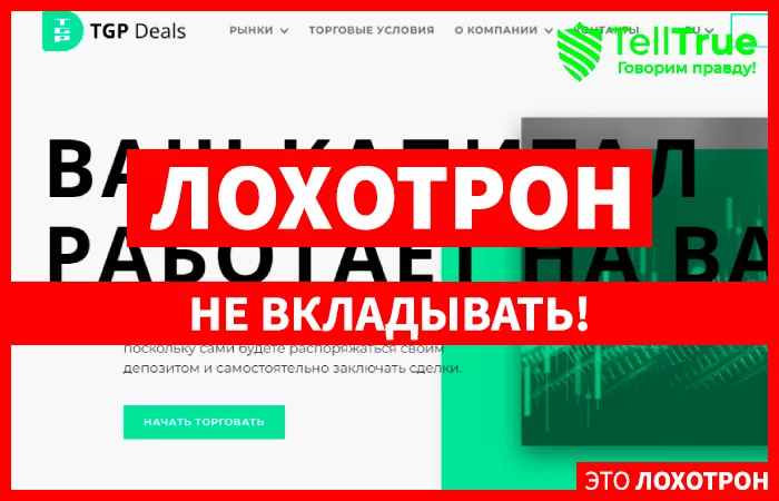 TGP Deals