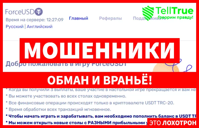 ForceUSDT