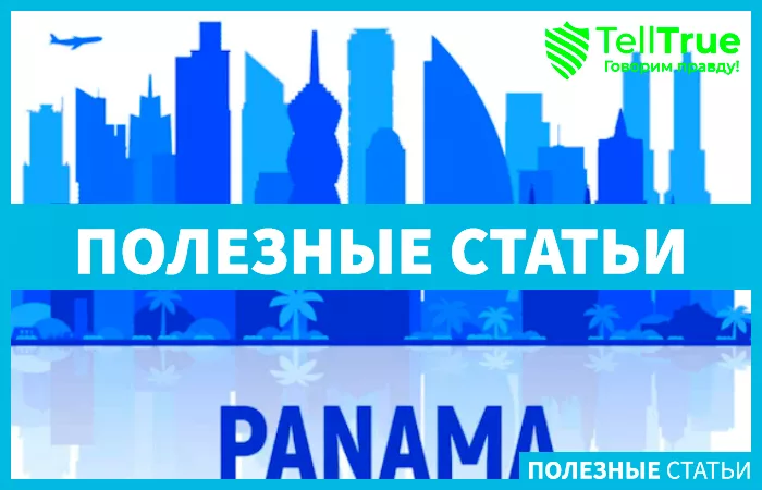 регулирование криптовалют в Панаме