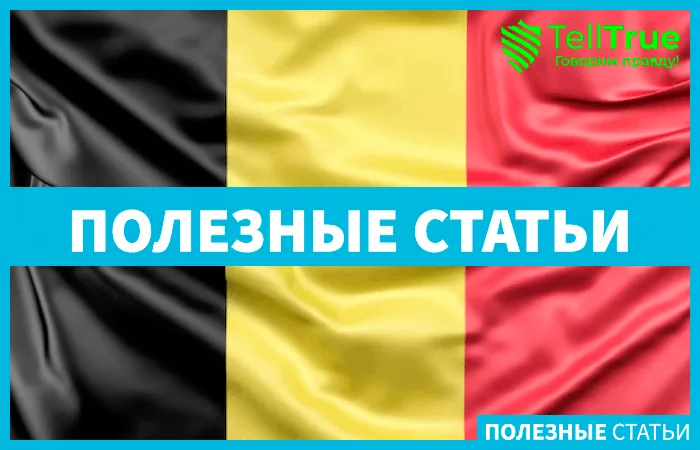 криптоиндустрия в Бельгии