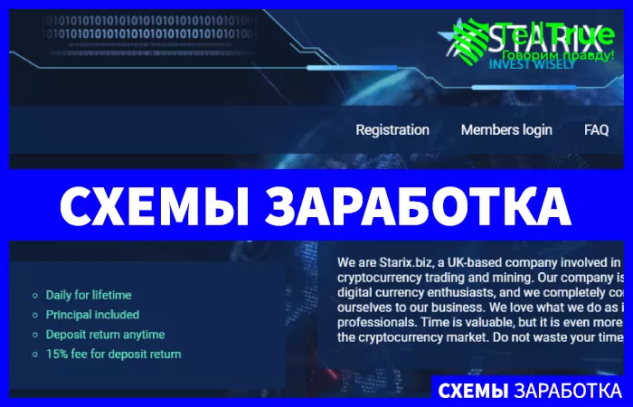 Starix