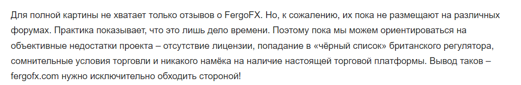 FERGOFX отзывы
