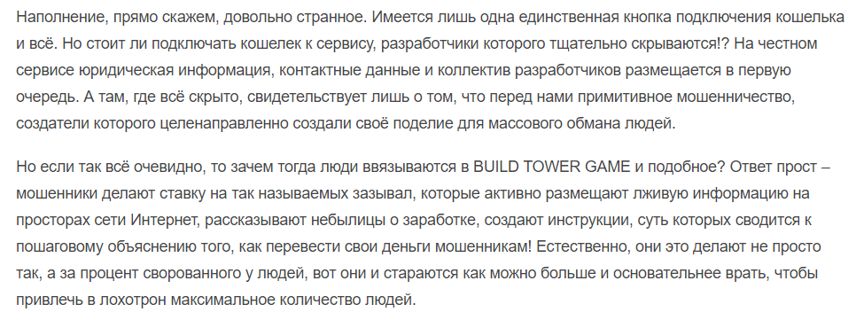 Build Tower Game признаки лохотрона