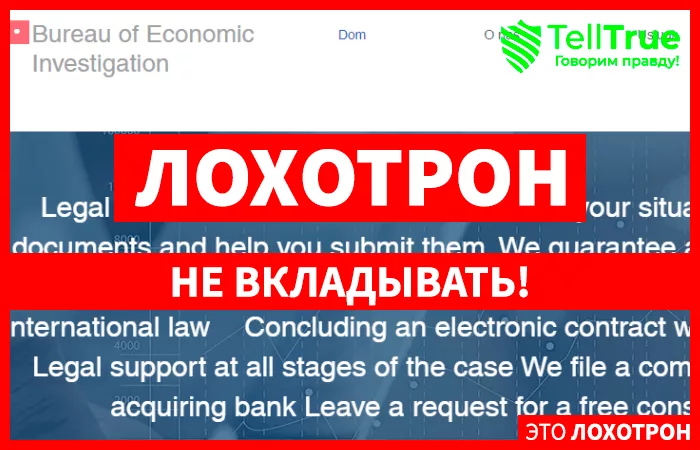 Bureau of Economic Investigation