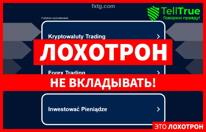 FXTG