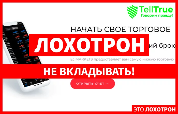 ECMarkets