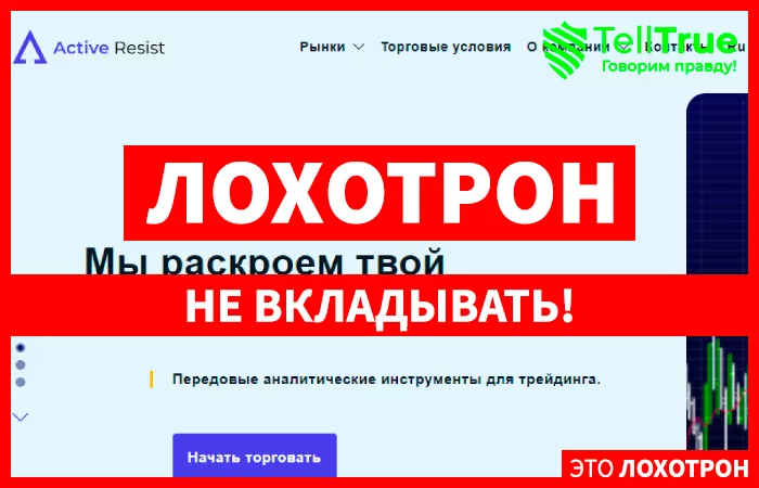 Active Resist
