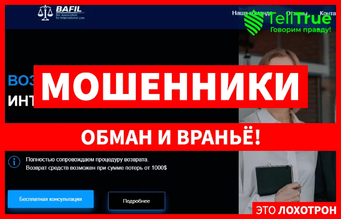 Bafil