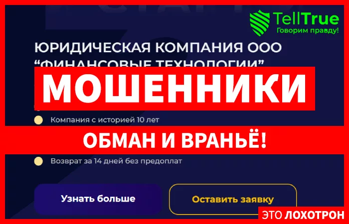 Финансовые технологии