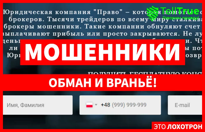 Право