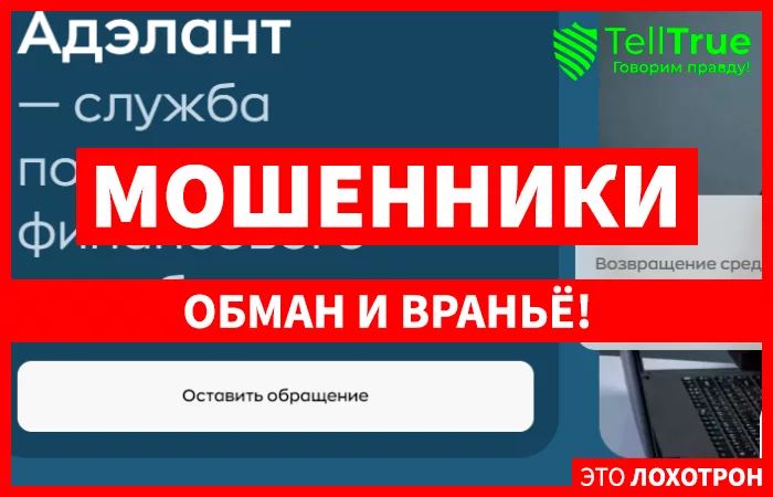 Адэлант