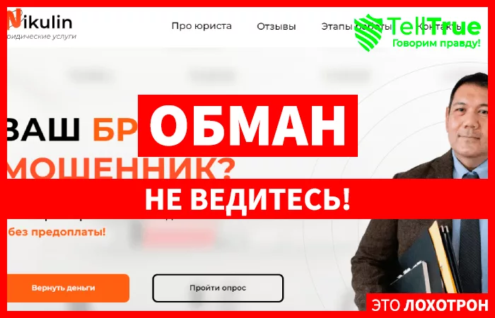 Nikulin