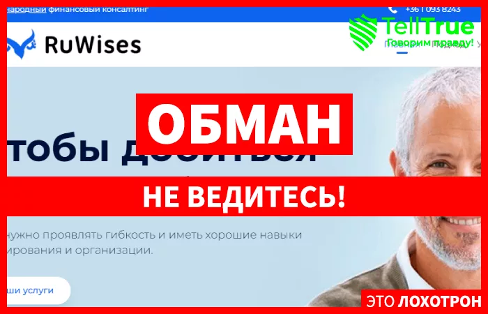 RuWises