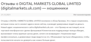 Digital Markets отзывы