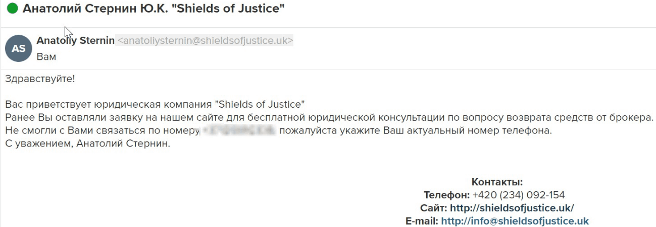Shields Of Justice обман с возвратом средств 