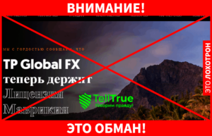 TP Global FX лохотрон