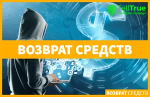возврат средств через криптокошелек