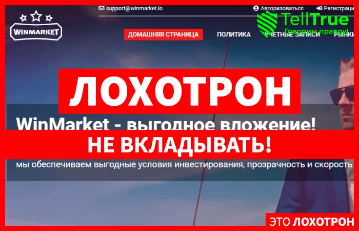 WinMarket