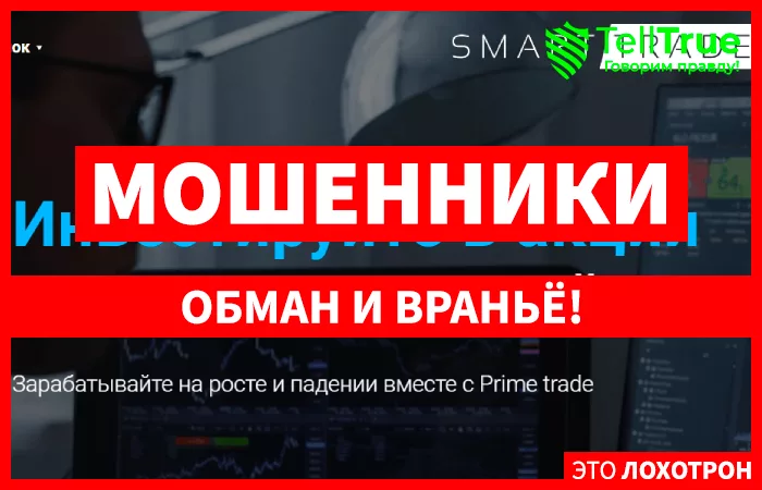 Smart Trade