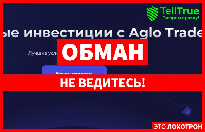 Aglo Trade