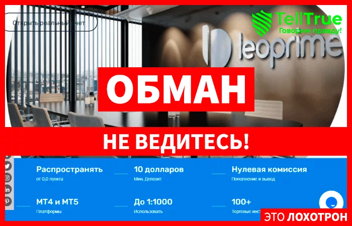 Leoprime