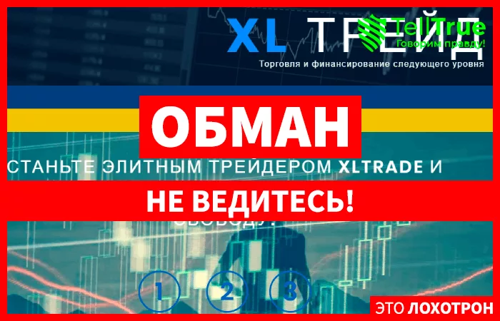 XLTrade
