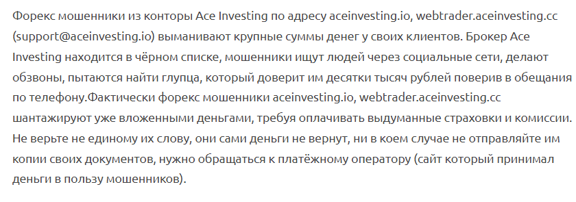 Ace Investing отзывы