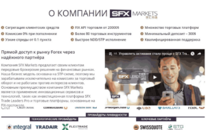 SFX Markets обзор брокера