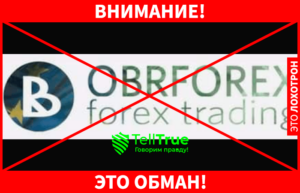 OBR Forex обманщики 